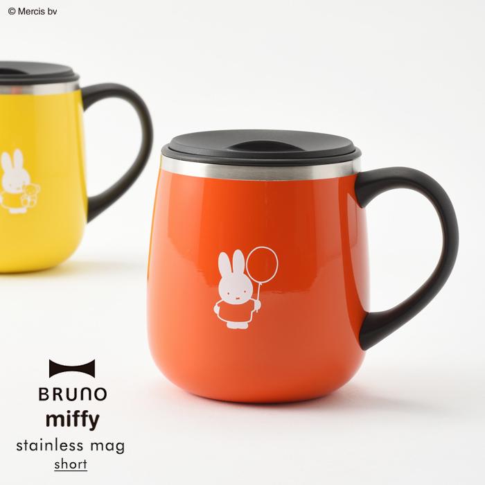 BRUNO（ブルーノ） ミッフィー 蓋つきステンレスマグ ショート miffy