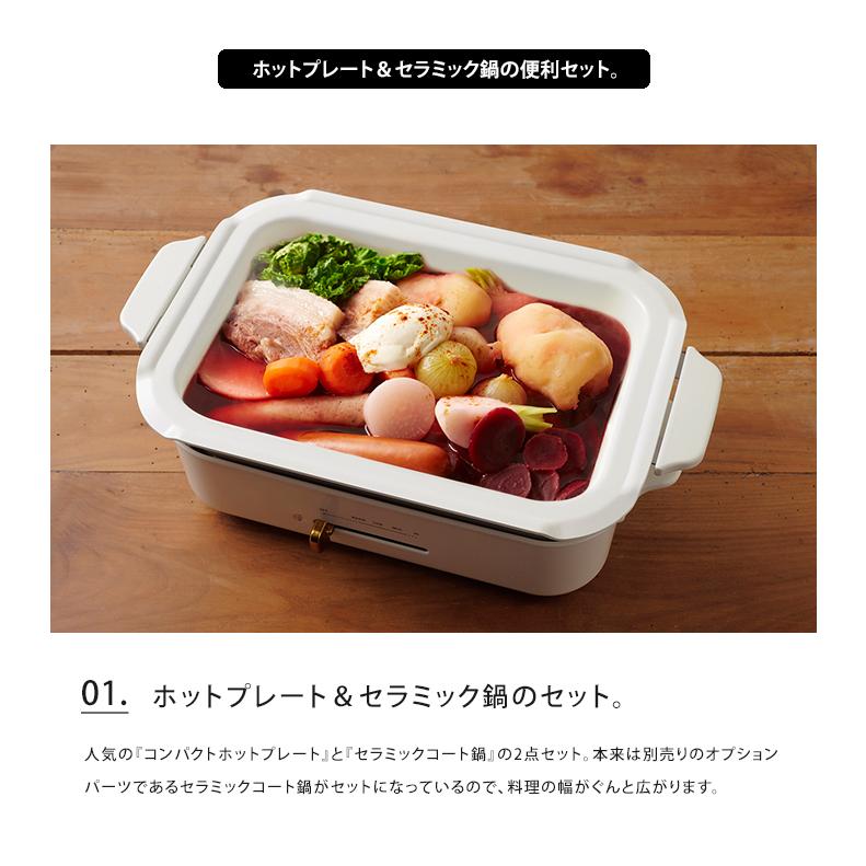 BRUNO ブルーノ コンパクトホットプレート セラミックコート鍋 BRUNO ブルーノ コンパクトホットプレート セラミックコート鍋