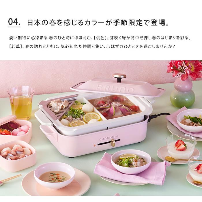 BRUNO ブルーノ コンパクトホットプレート セラミックコート鍋 BRUNO ブルーノ コンパクトホットプレート セラミックコート鍋
