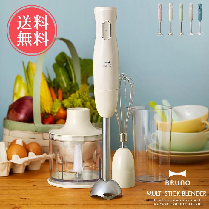 未開封新品 BRUNO スティックブレンダー＆コードレスマルチチョッパー BRUNO（ブルーノ） マルチスティックブレンダー チョッパー ミキサー