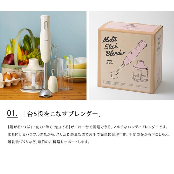 BRUNO（ブルーノ） マルチスティックブレンダー チョッパー ミキサー