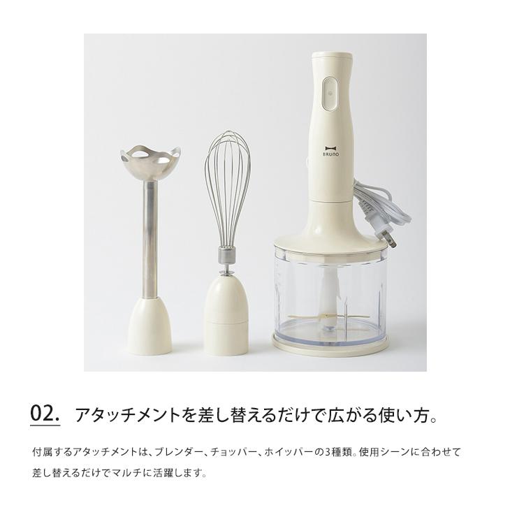 BRUNO（ブルーノ） マルチスティックブレンダー チョッパー ミキサー