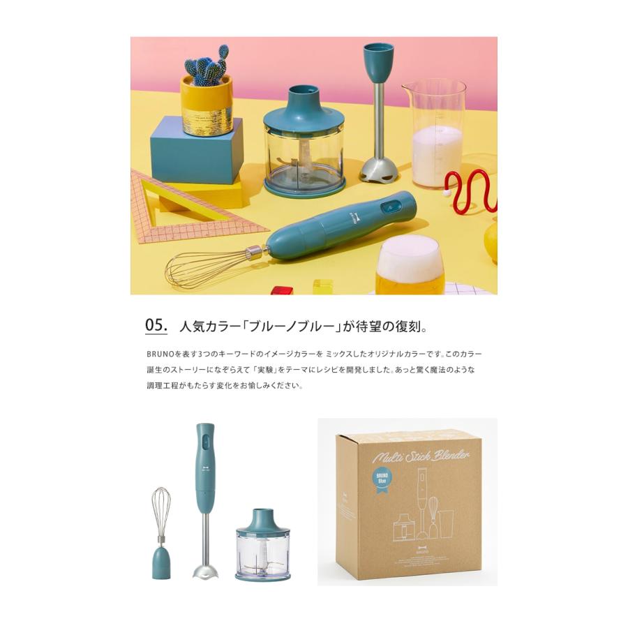 BRUNO（ブルーノ） マルチスティックブレンダー チョッパー ミキサー