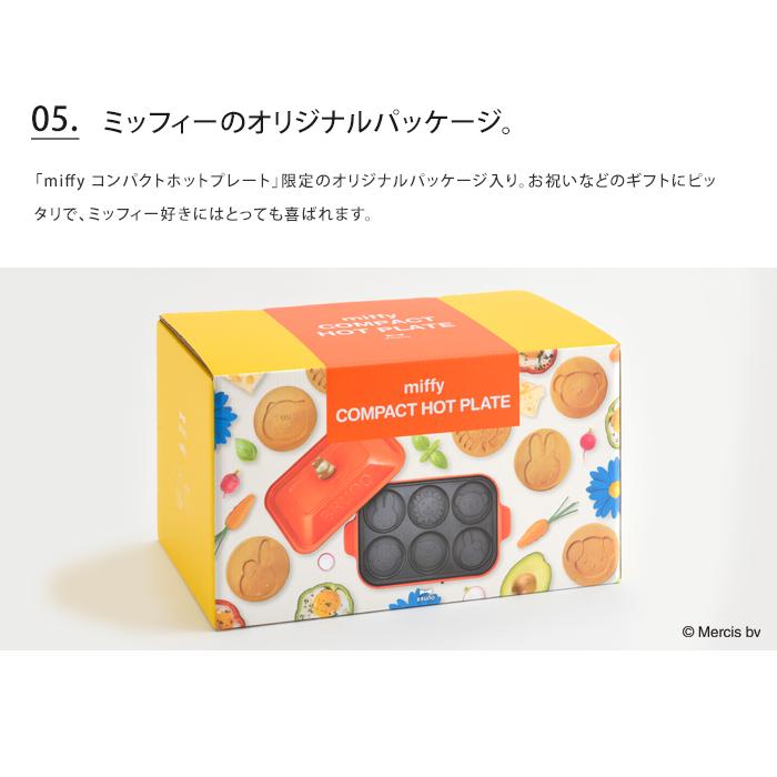 BRUNO（ブルーノ） 送料無料 ミッフィー コンパクトホットプレート