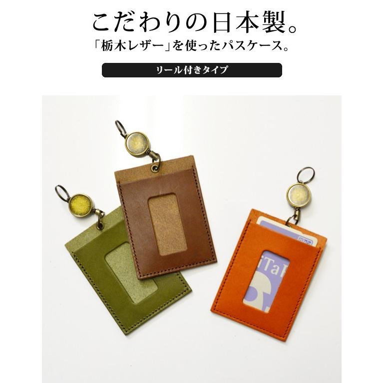 定期入れ パスケース リール付き 栃木レザー 本革 メール便 送料無料