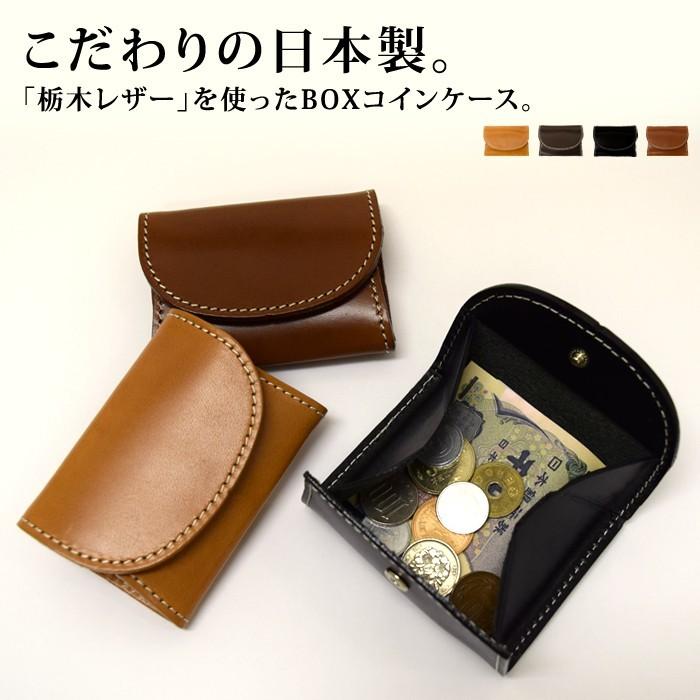 新品　　コインケース コインケース 栃木レザー 本革 日本製 ボックス型 小銭入れ カード