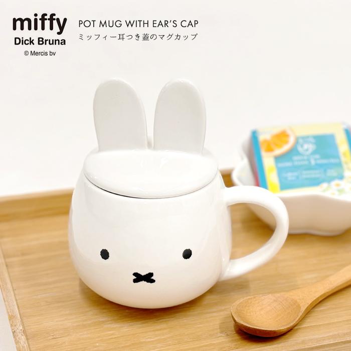 日本未販売 ミッフィ陶器WHITE 耳付きジャー 陶器製 新品 【公式通販】