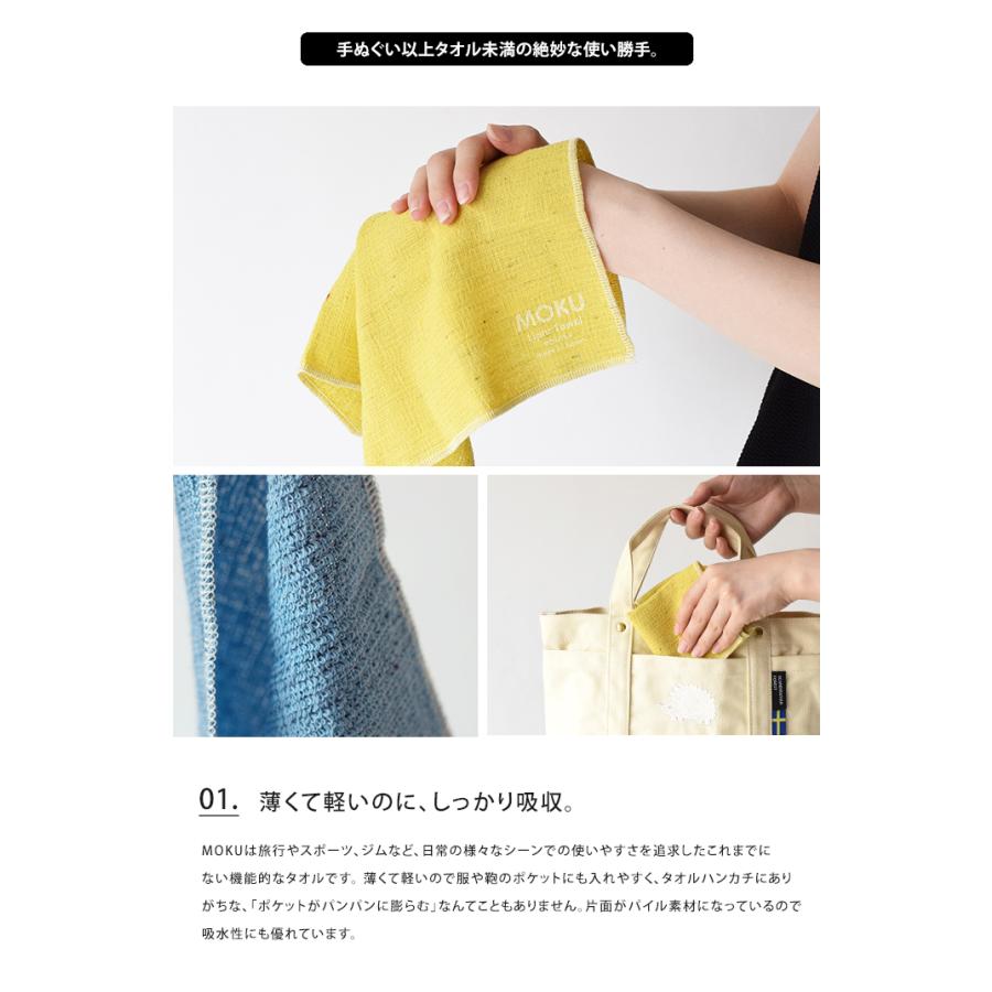 ハンカチ ハンドタオル MOKU Light Towel 今治 日本製 ミニ メッセージシール 熨斗シール無料｜abloom｜02