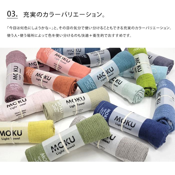 MOKU Light Towel Mサイズ フェイスタオル 薄手 速乾 サウナ 今治 日本製 コンテックス kontex｜abloom｜07