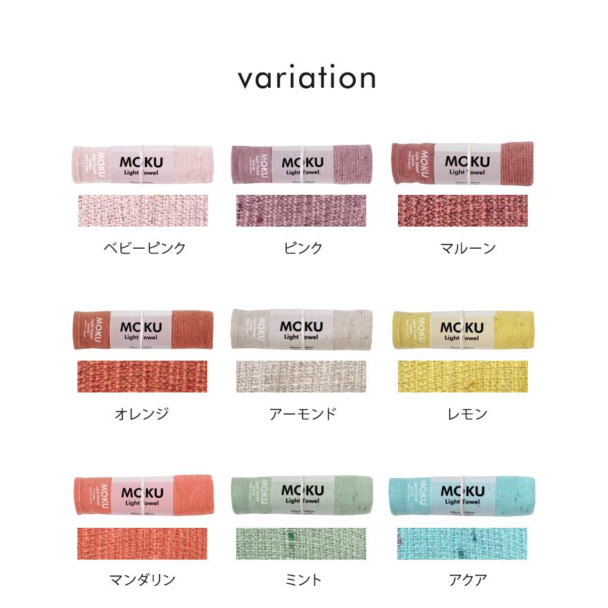 MOKU Light Towel Mサイズ フェイスタオル 薄手 速乾 サウナ 今治 日本製 コンテックス kontex｜abloom｜08