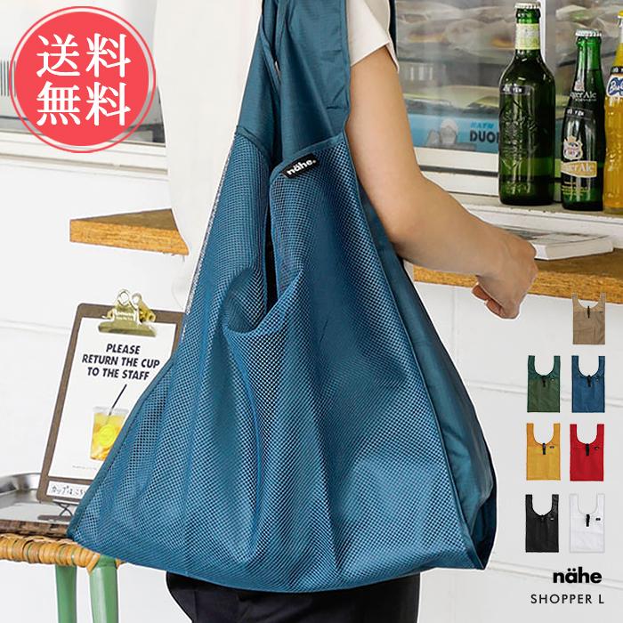 nahe エコバッグ ネーエ 折りたたみ ショッパー L コンパクト メール便
