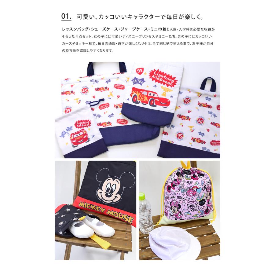 送料無料 ディズニー 入園入学 4点セット 入学入園 小学校 幼稚園
