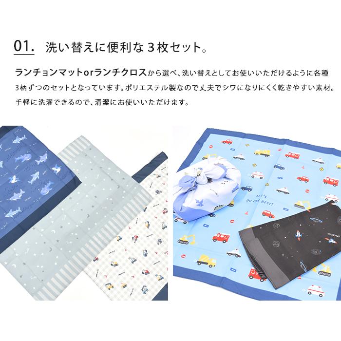 ランチョンマット ランチクロス 3枚セット 子供用 幼稚園 保育園