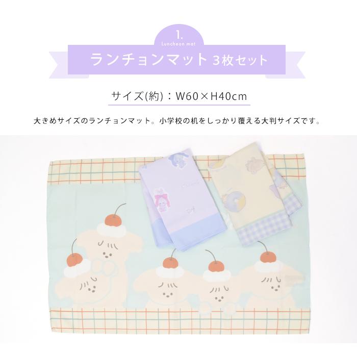 ランチョンマット ランチクロス 3枚セット 子供用 幼稚園 保育園
