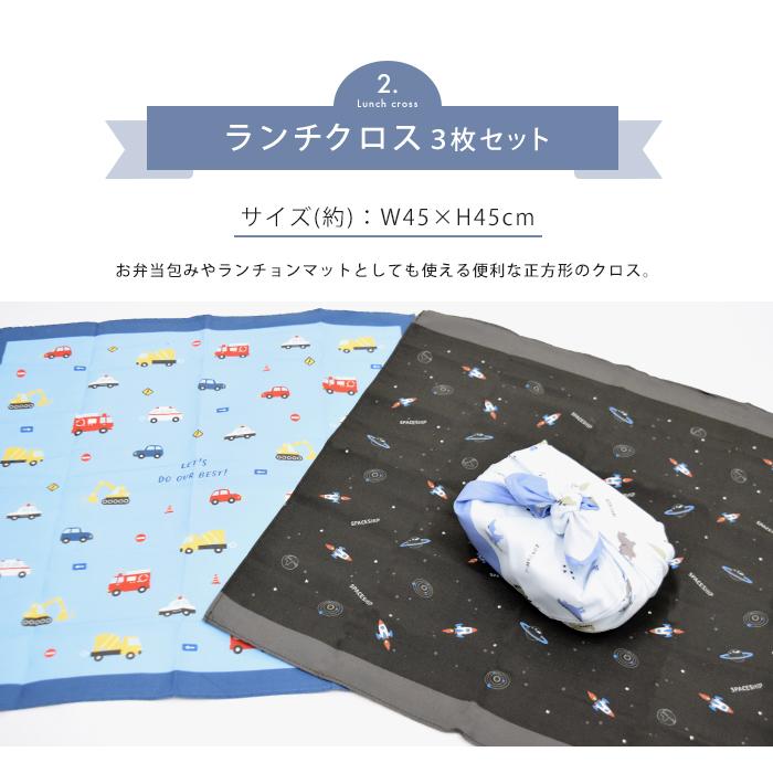ランチョンマット ランチクロス 3枚セット 子供用 幼稚園 保育園