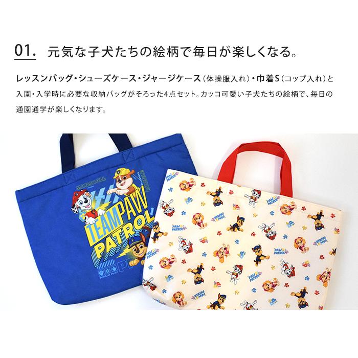 入学、入園4点セット パウパトロール 入園入学 4点セット パウパト 入学入園 キルト