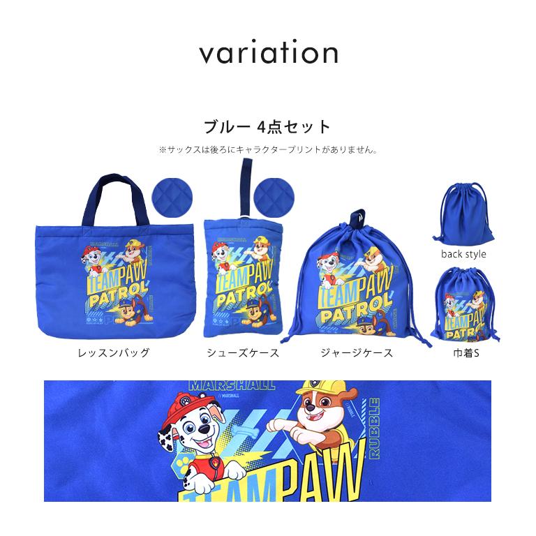 パウパトロール 入園入学 4点セット パウパト 入学入園 キルト 入学