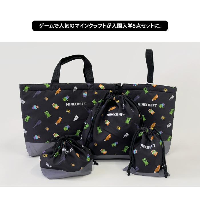 マインクラフト 入園入学 5点セット マイクラ 入学入園 キルト