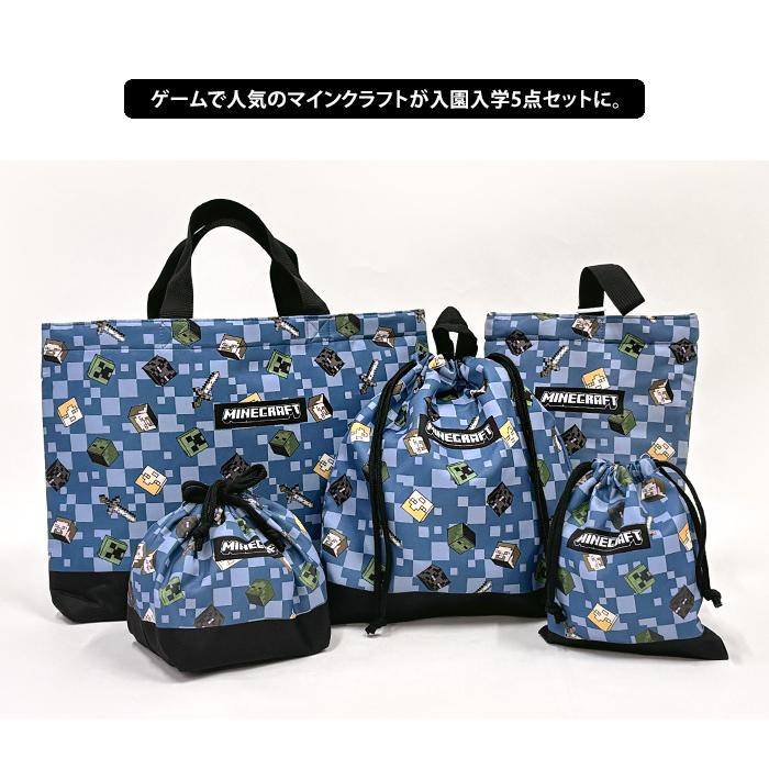 マインクラフト 入園入学 5点セット マイクラ 入学入園 キルト 入学セット 入園セット 送料無料 |  | 03