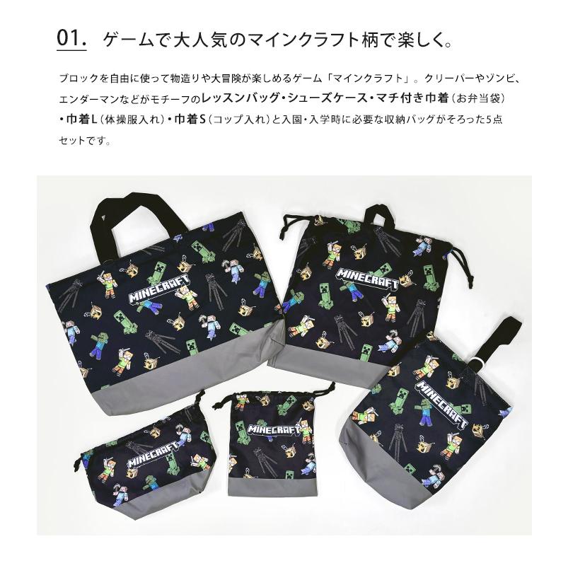 マインクラフト 入園入学 5点セット マイクラ 入学入園 キルト 入学セット 入園セット 送料無料 |  | 04