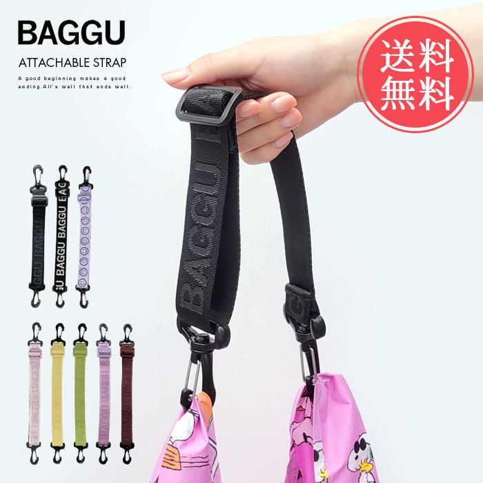 BAGGU バグゥ ATTACHABLE STRAP アタッチャブルストラップ 正規品 ロゴ入り メール便送料無料 | BAGGU