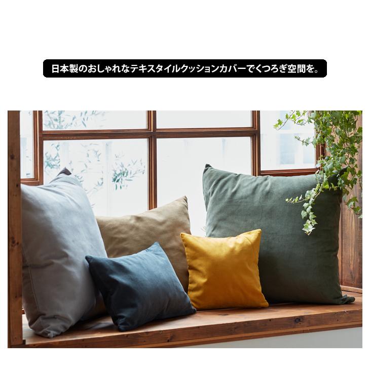メール便 送料無料 日本製 クッションカバー 45×45 クォーターリポート QUARTER REPORT 北欧 クッション おしゃれ かわいい | QUARTER REPORT | 19