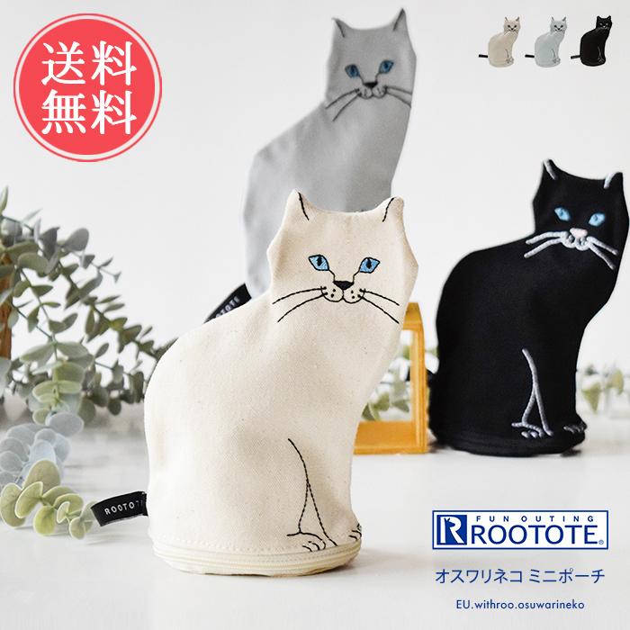 ROOTOTE ルートート オスワリネコ ミニポーチ 猫 ねこ 小物入れ 小さめ おしゃれ 自立 メール便送料無料 | ROOTOTE