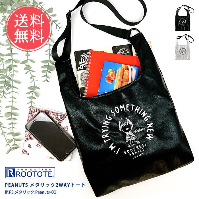 ROOTOTE ルートート PEANUTS メタリック2WAYトート ピーナッツ