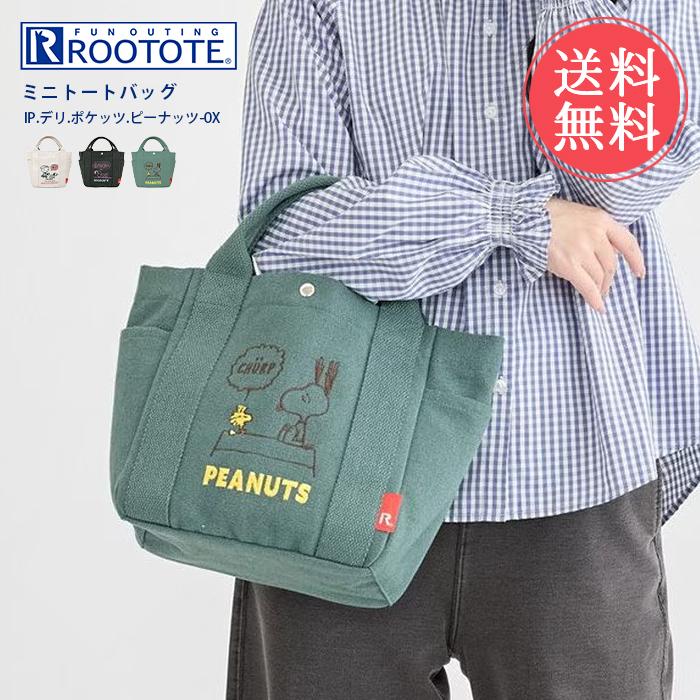 ROOTOTE ルートート PEANUTS ミニトートバッグ トート バッグ 鞄 バック トートバッグ SNOOPY スヌーピー 帆布 キャラクター メール便送料無料 | ROOTOTE