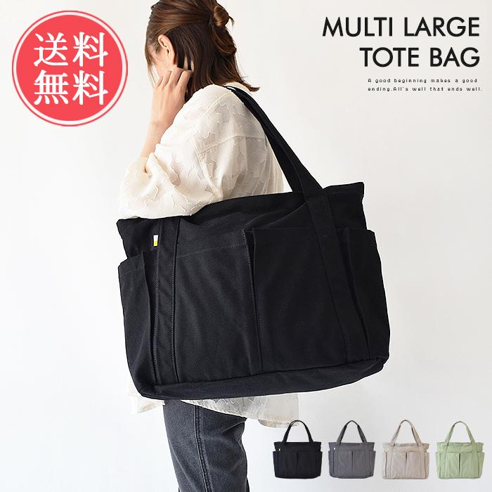 マルチラージ トート バッグ 大容量 マザーズバッグ 大きめ a4
