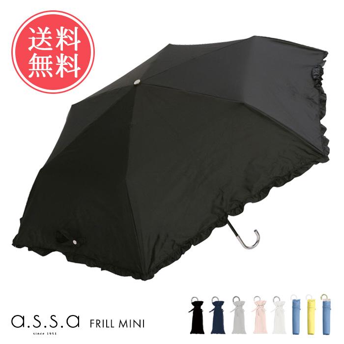 【新品タグ付き】晴雨兼用折りたたみ中傘 フリル　値下げ assa a.s.s.a 日傘 折りたたみ傘 フリル 折り畳み傘 遮光 晴雨