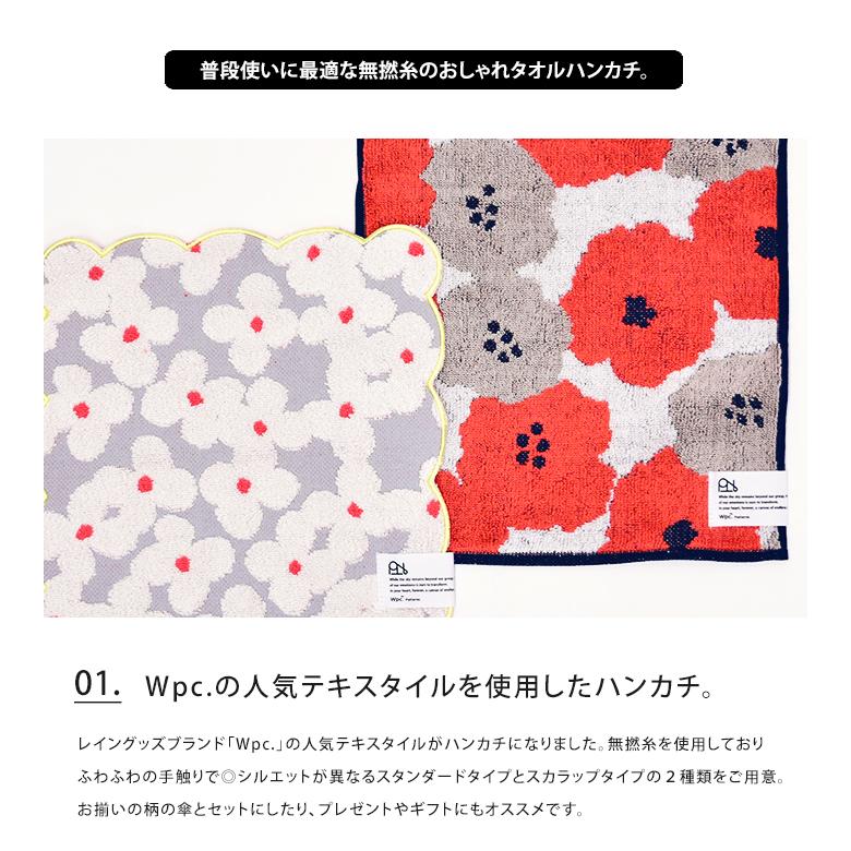 Wpc. Wpc. Patterns タオルハンカチ 2枚セット ラッピング無料
