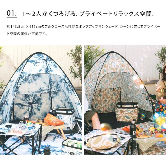 KiU（キウ） 送料無料 ポップアップ サンシェード M ミディアム テント