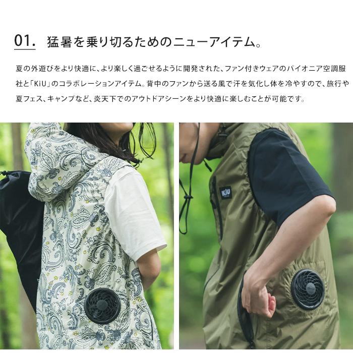 「KiU」×「空調服®︎」 スターターキット キウ 衣類扇風機 モバイルファン KiU キウ 空調服(R) スターターキット 空調服 半袖 長袖 小型