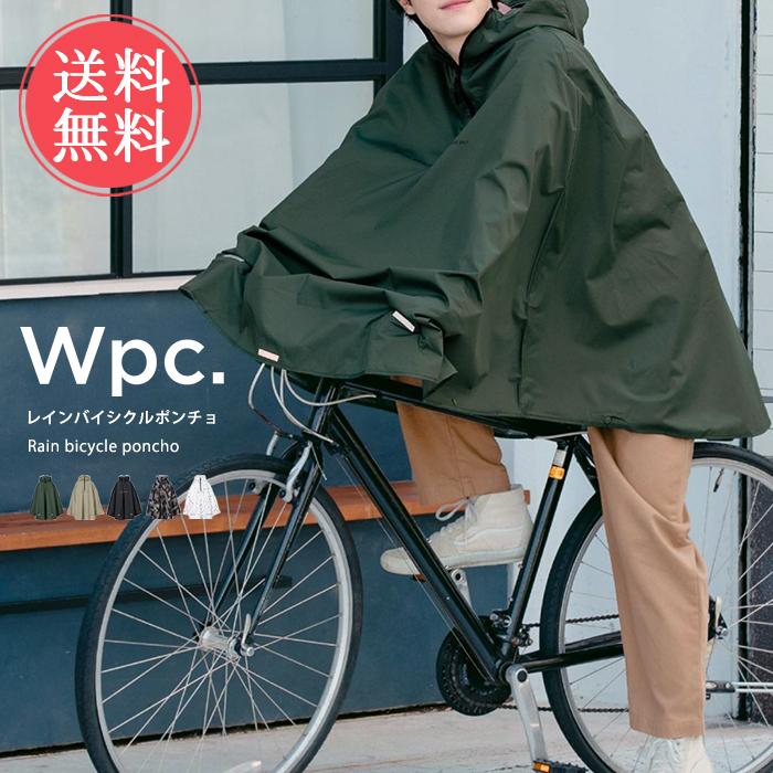 Wpc. w.p.c. 自転車用レインウェア レインバイシクルポンチョ レインコート 自転車 通学 通学用 送料無料｜abloom