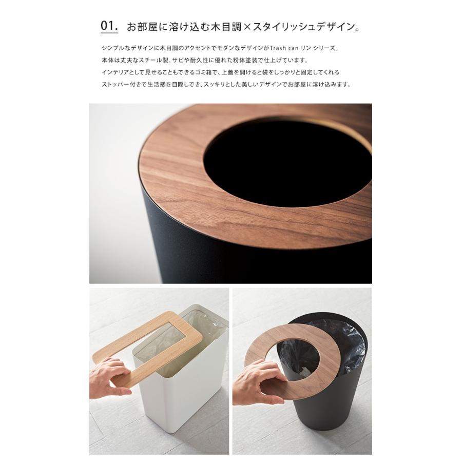 山崎実業 ゴミ箱 トラッシュカン リン 7L 10L 2個セット ダストボックス 角型 丸型 送料無料_2