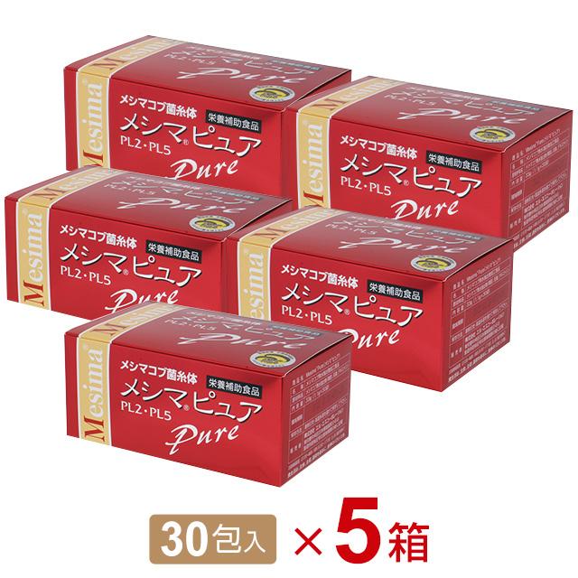 メシマピュア PL2・PL5（30包）【5個セット】メシマコブ菌糸体エキス | ブランド登録なし