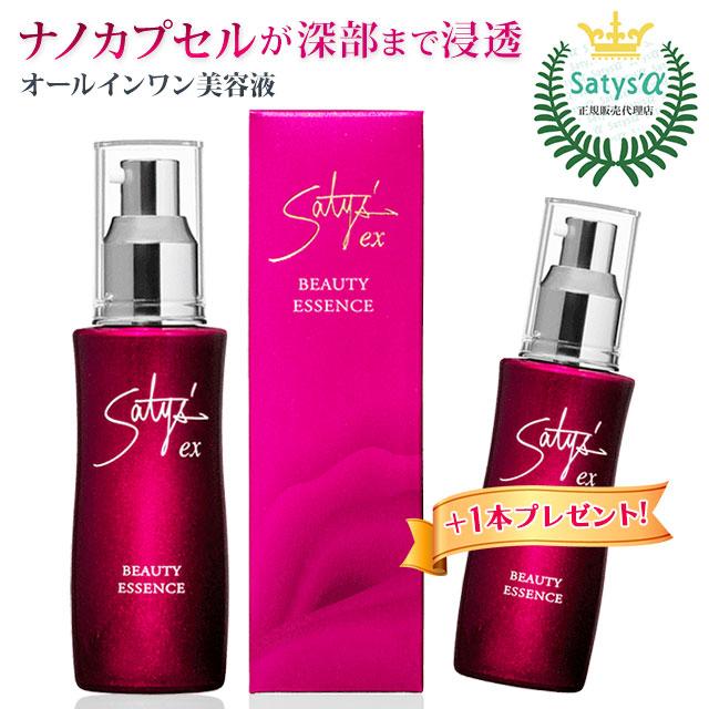 新品 サティスex ビューティーエッセンス 60mL サティスEX ビューティーエッセンス（60ml）1本お買い上げで1本
