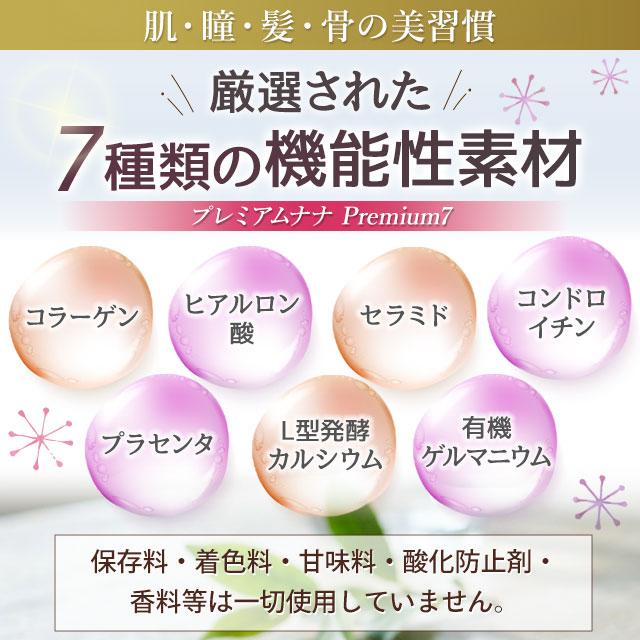 プレミアムナナ Premium7（ヒアルロン酸・セラミド・コラーゲン顆粒）150g【2個セット】脂質ゼロ コンドロイチン カルシウム プラセンタ｜全国送料無料 | ブランド登録なし | 01