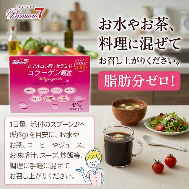 プレミアムナナ Premium7（ヒアルロン酸・セラミド・コラーゲン顆粒）150g【2個セット】脂質ゼロ コンドロイチン カルシウム プラセンタ｜全国送料無料 | ブランド登録なし | 02