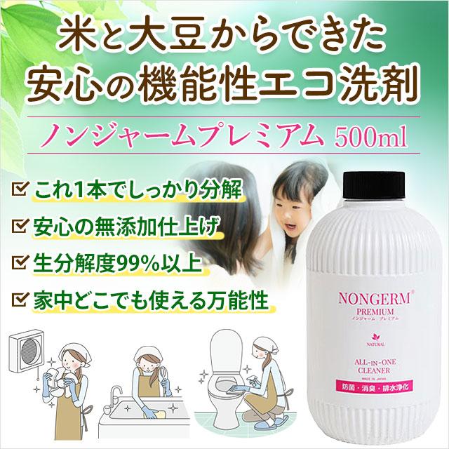 ノンジャームプレミアム（500ml）希釈タイプ 万能エコ洗剤 マルチクリーナー 食器洗剤 衣類 フローリング 窓 風呂 トイレ掃除｜送料無料(沖縄・離島除く) | ブランド登録なし | 01