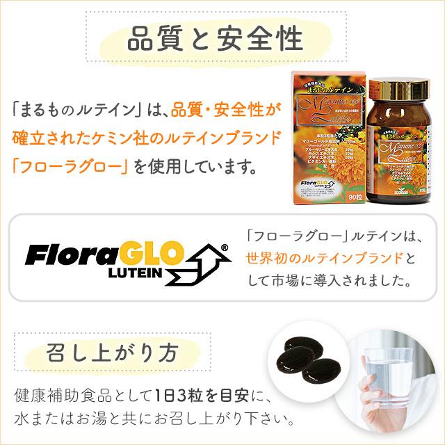 まるものルテイン 90粒 栄養機能食品 まるも フローラグロー ルテイン フリー体 マリーゴールド｜全国送料無料 | ブランド登録なし | 02