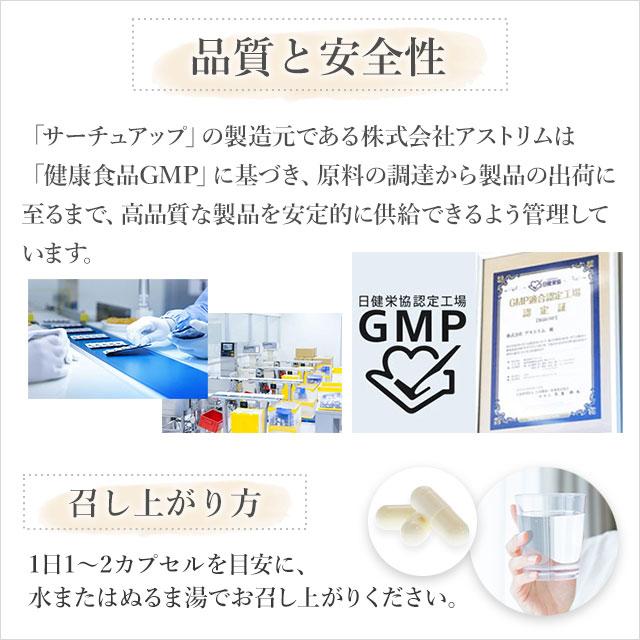 SIRTUP (サーチュアップ)【30カプセル】アストリム 正規品 5