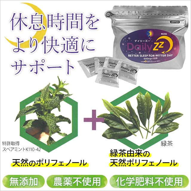 茶々 デイリーズー DailyZz（500mg×15包）天然由来ポリフェノール スペアミント 緑茶エキス｜全国送料無料｜レターパック発送｜代引不可 | ブランド登録なし | 01