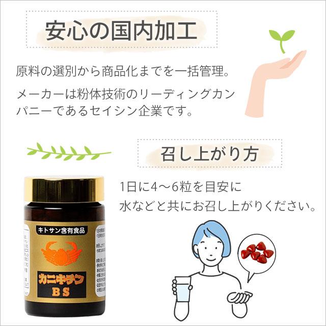 キトサン含有食品 カニキチンBS（210粒）セイシン企業 キチンキトサン｜全国送料無料 | ブランド登録なし | 03