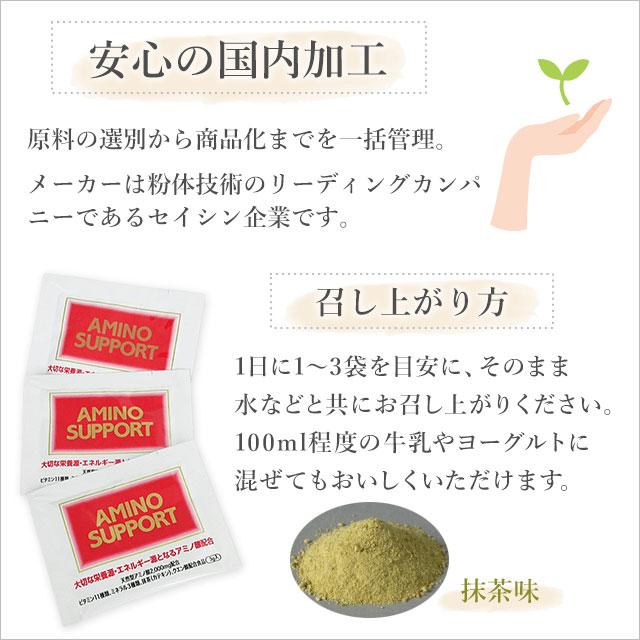 セイシン企業 アミノサポート（3g×14袋）分包タイプ（抹茶味）アミノ酸含有サプリメント ビタミン ミネラル｜全国送料無料 | ブランド登録なし | 02