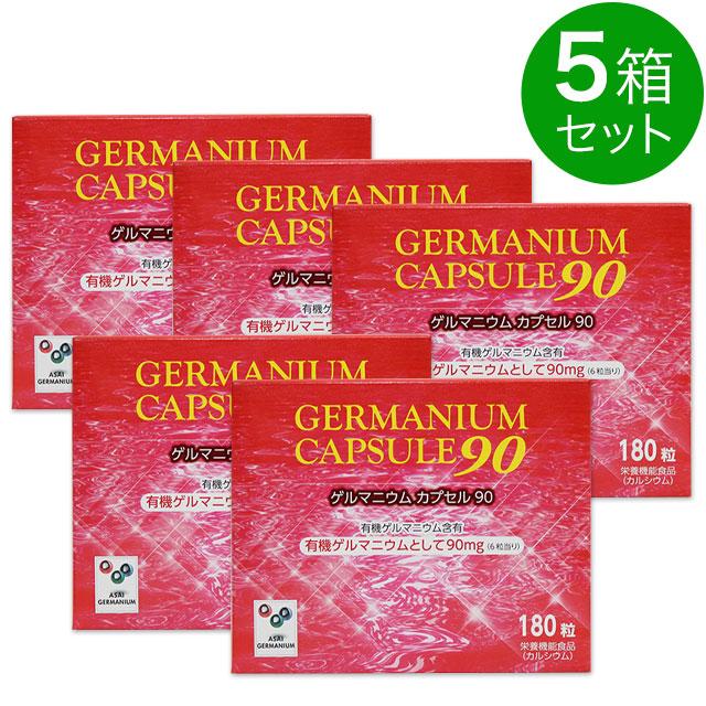 1,800円OFFクーポンあり｜ゲルマニウムカプセル90 (180粒)【5箱セット