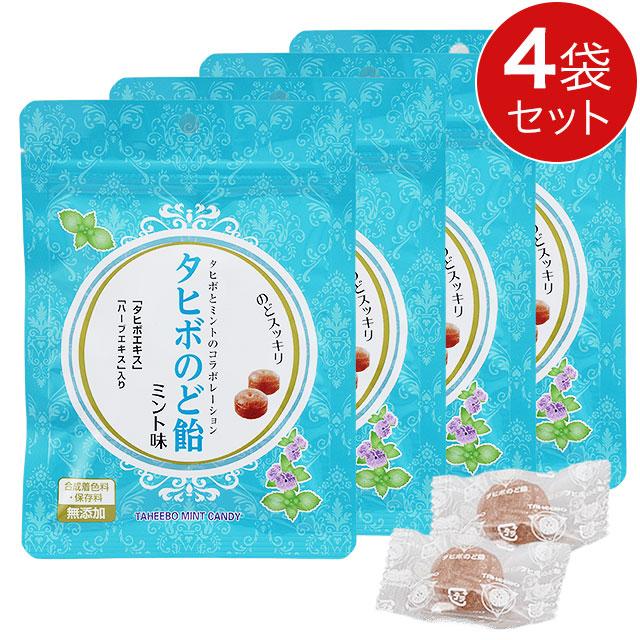 【当日発送】タヒボのど飴 ミント味（35g）【4袋セット】タヒボエキス キャンディ トローチ ドロップ｜全国送料無料｜クリックポスト発送｜代引き不可 | ブランド登録なし