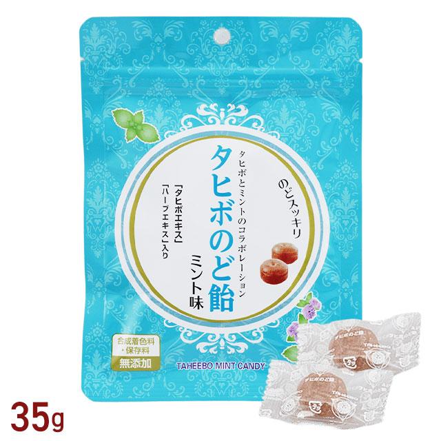 【当日発送】タヒボのど飴 ミント味（35g）【4袋セット】タヒボエキス キャンディ トローチ ドロップ｜全国送料無料｜クリックポスト発送｜代引き不可 | ブランド登録なし | 01