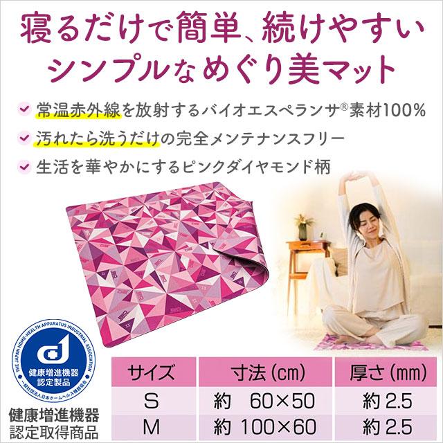 バイオエスペランサ めぐり美マット【Mサイズ】約100cm×60cm  山本化学工業 バイオラバー 常温赤外線 健康増進機器 | ブランド登録なし | 01